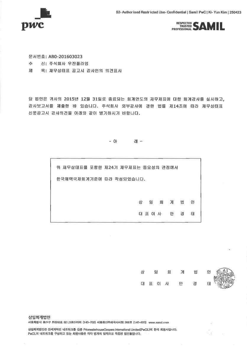 제24기 재무상태표 감사의견.jpg